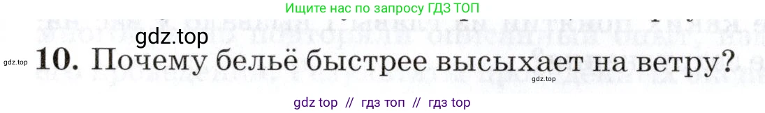 Физика, 8 класс Учебник, автор: Изергин Эдуард Тимофеевич, издательство Русское слово, Москва, 2019, страница 58, номер 10, Условие