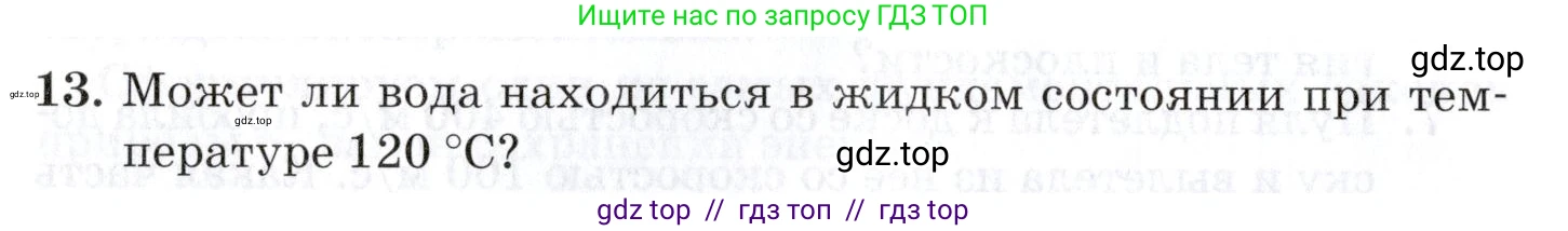 Физика, 8 класс Учебник, автор: Изергин Эдуард Тимофеевич, издательство Русское слово, Москва, 2019, страница 58, номер 13, Условие
