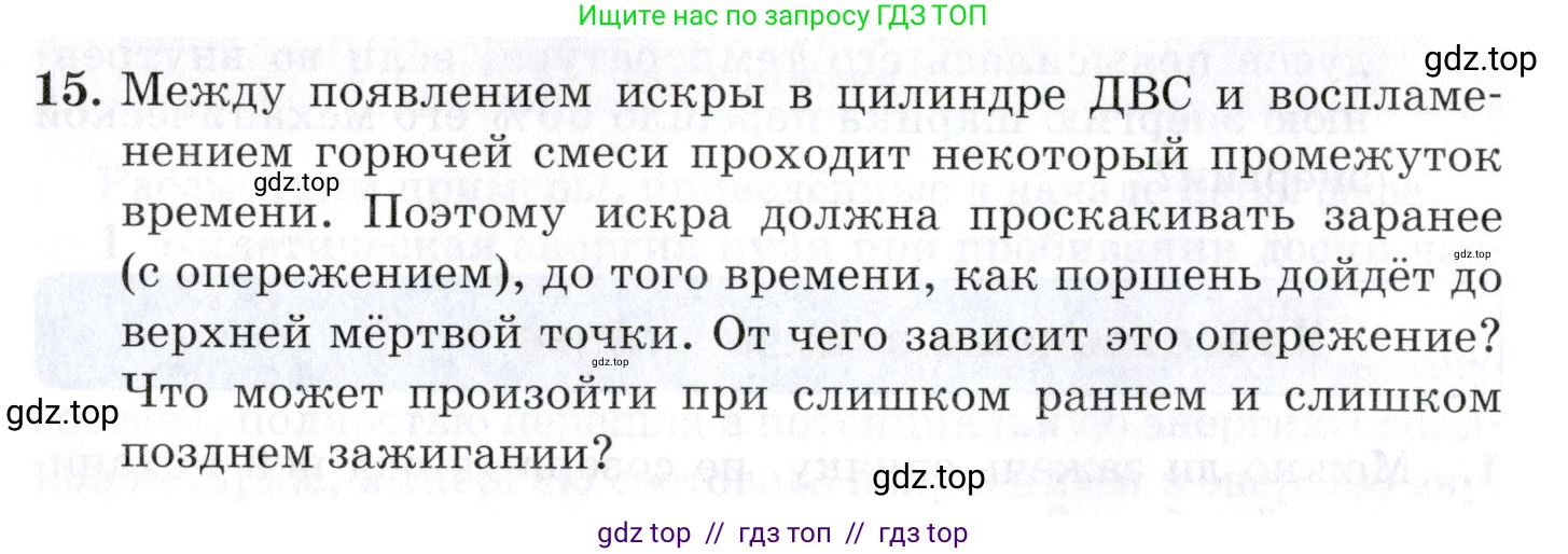 Физика, 8 класс Учебник, автор: Изергин Эдуард Тимофеевич, издательство Русское слово, Москва, 2019, страница 58, номер 15, Условие