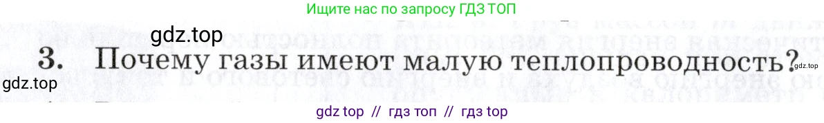 Физика, 8 класс Учебник, автор: Изергин Эдуард Тимофеевич, издательство Русское слово, Москва, 2019, страница 58, номер 3, Условие