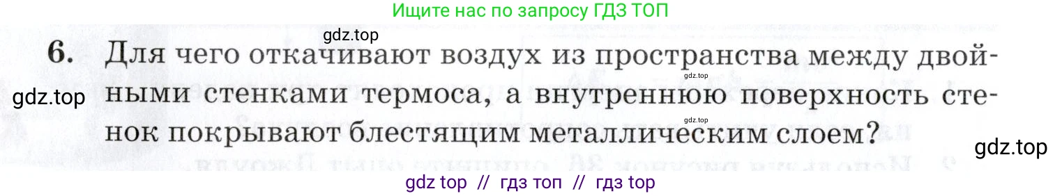 Физика, 8 класс Учебник, автор: Изергин Эдуард Тимофеевич, издательство Русское слово, Москва, 2019, страница 58, номер 6, Условие