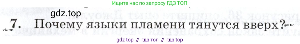 Физика, 8 класс Учебник, автор: Изергин Эдуард Тимофеевич, издательство Русское слово, Москва, 2019, страница 58, номер 7, Условие