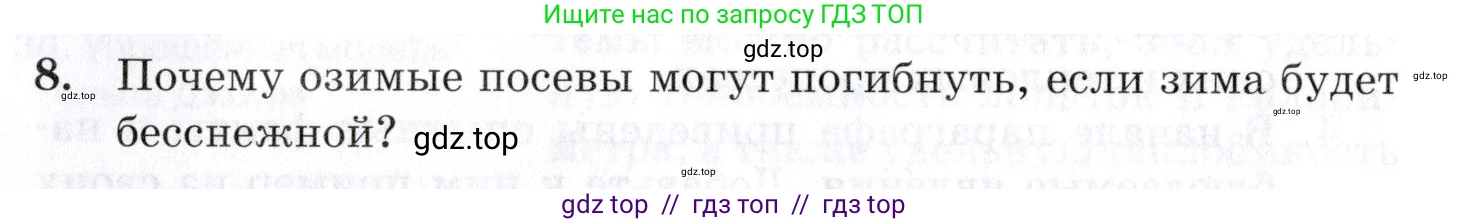 Физика, 8 класс Учебник, автор: Изергин Эдуард Тимофеевич, издательство Русское слово, Москва, 2019, страница 58, номер 8, Условие