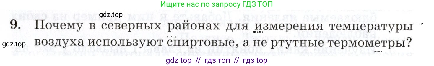Физика, 8 класс Учебник, автор: Изергин Эдуард Тимофеевич, издательство Русское слово, Москва, 2019, страница 58, номер 9, Условие