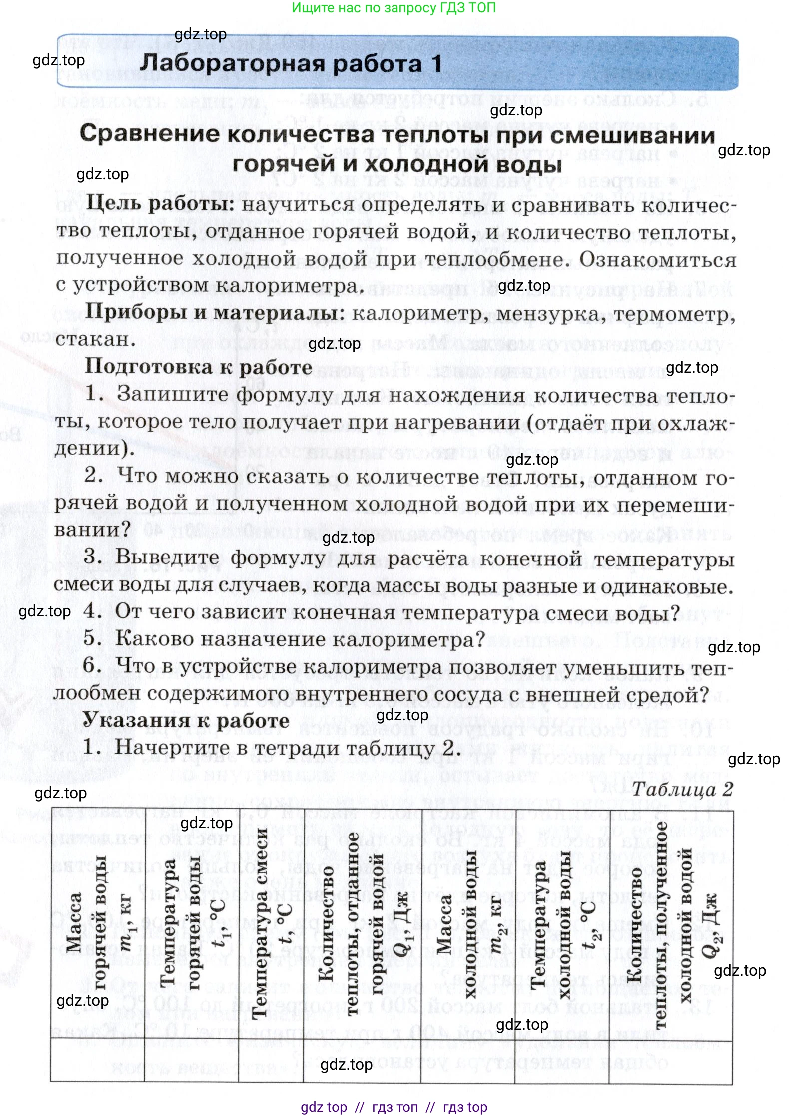 Физика, 8 класс Учебник, автор: Изергин Эдуард Тимофеевич, издательство Русское слово, Москва, 2019, страница 22, Условие