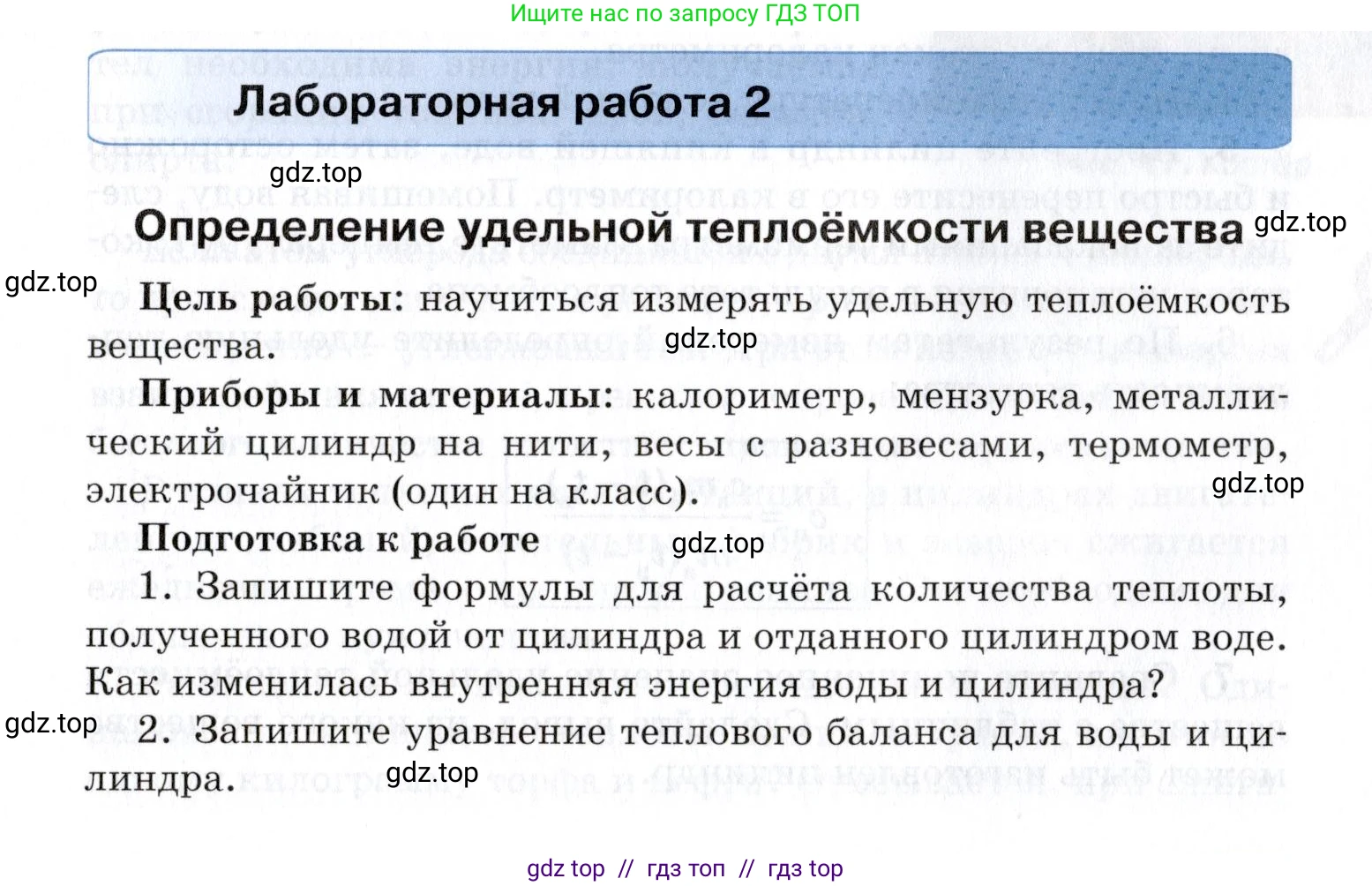 Физика, 8 класс Учебник, автор: Изергин Эдуард Тимофеевич, издательство Русское слово, Москва, 2019, страница 23, Условие