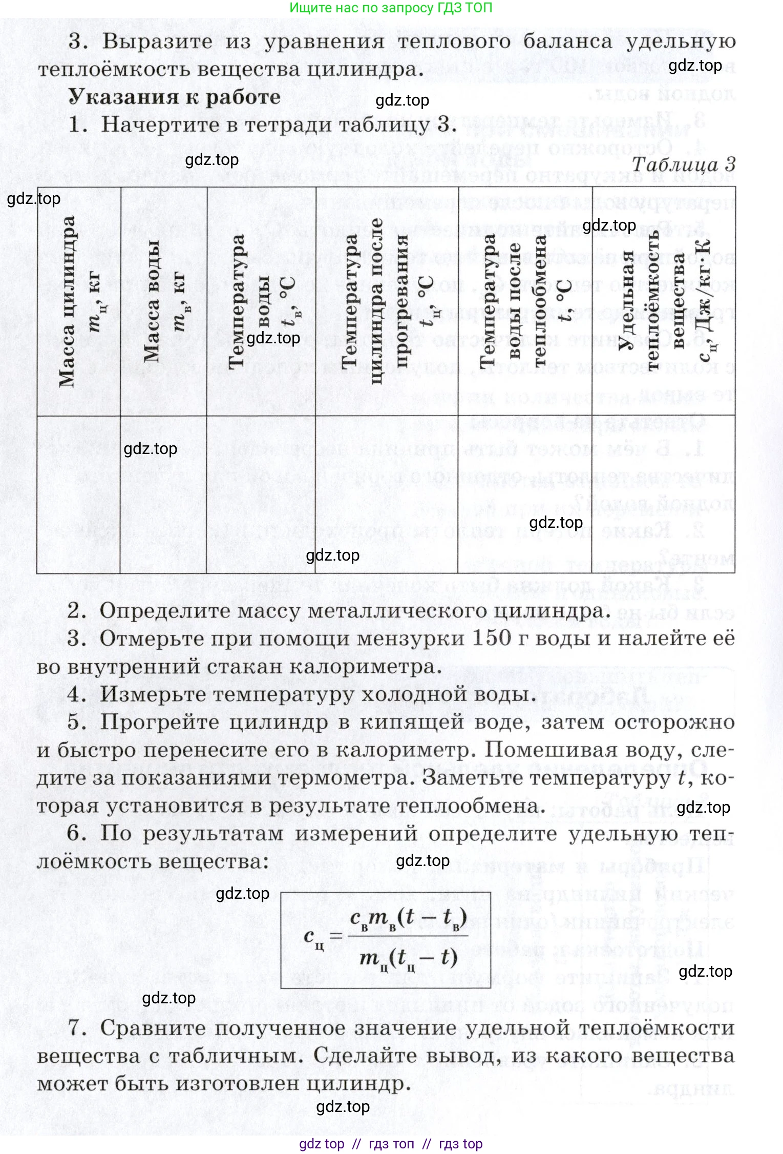 Физика, 8 класс Учебник, автор: Изергин Эдуард Тимофеевич, издательство Русское слово, Москва, 2019, страница 23, Условие (продолжение 2)