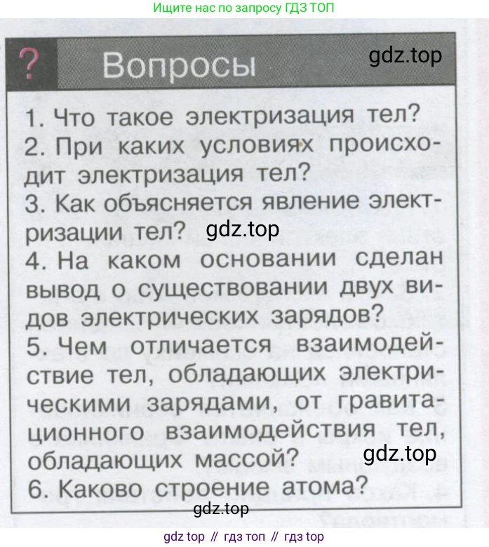 Физика, 8 класс Учебник, автор: Кабардин Олег Фёдорович, издательство Просвещение, Москва, 2014, серого цвета, страница 7, Условие