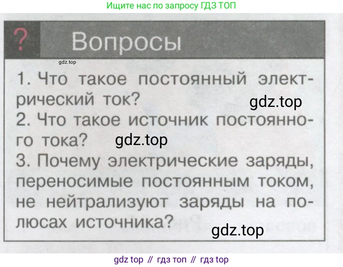 Физика, 8 класс Учебник, автор: Кабардин Олег Фёдорович, издательство Просвещение, Москва, 2014, серого цвета, страница 25, Условие