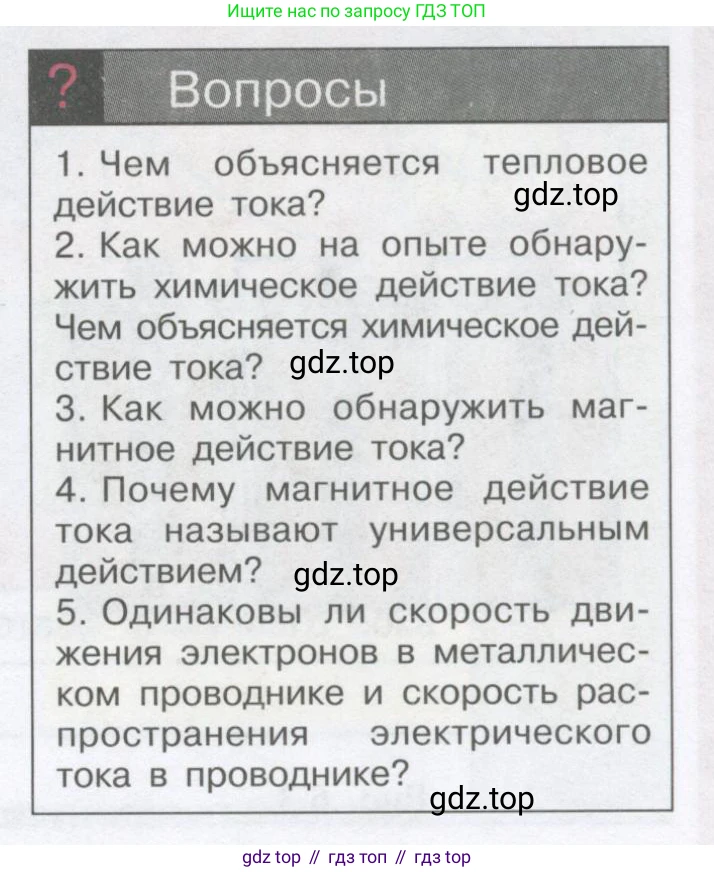 Физика, 8 класс Учебник, автор: Кабардин Олег Фёдорович, издательство Просвещение, Москва, 2014, серого цвета, страница 27, Условие