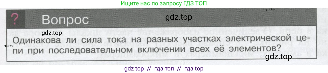 Физика, 8 класс Учебник, автор: Кабардин Олег Фёдорович, издательство Просвещение, Москва, 2014, серого цвета, страница 33, Условие