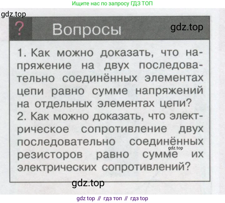 Физика, 8 класс Учебник, автор: Кабардин Олег Фёдорович, издательство Просвещение, Москва, 2014, серого цвета, страница 45, Условие