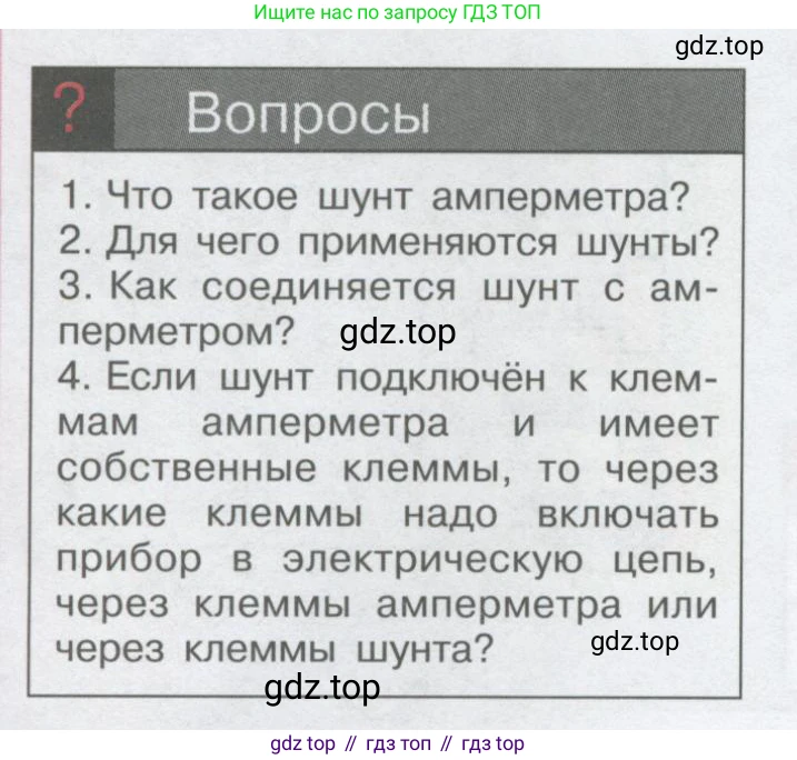 Физика, 8 класс Учебник, автор: Кабардин Олег Фёдорович, издательство Просвещение, Москва, 2014, серого цвета, страница 50, Условие
