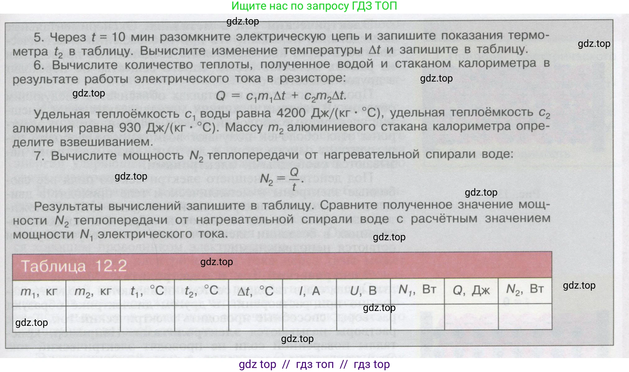 Физика, 8 класс Учебник, автор: Кабардин Олег Фёдорович, издательство Просвещение, Москва, 2014, серого цвета, страница 54, Условие (продолжение 2)