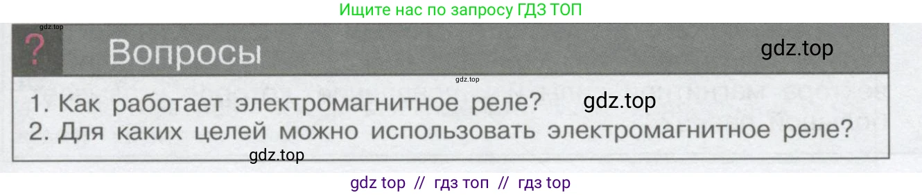 Физика, 8 класс Учебник, автор: Кабардин Олег Фёдорович, издательство Просвещение, Москва, 2014, серого цвета, страница 81, Условие