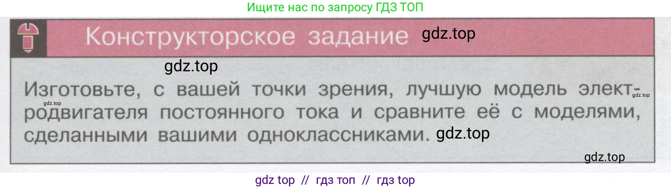 Физика, 8 класс Учебник, автор: Кабардин Олег Фёдорович, издательство Просвещение, Москва, 2014, серого цвета, страница 87, Условие