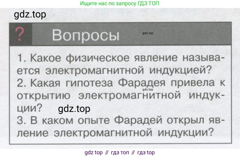 Физика, 8 класс Учебник, автор: Кабардин Олег Фёдорович, издательство Просвещение, Москва, 2014, серого цвета, страница 90, Условие