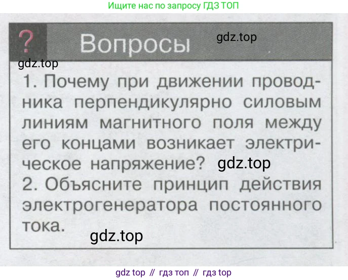 Физика, 8 класс Учебник, автор: Кабардин Олег Фёдорович, издательство Просвещение, Москва, 2014, серого цвета, страница 103, Условие