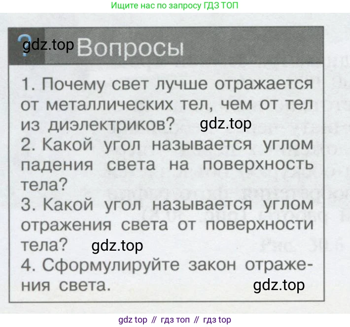 Физика, 8 класс Учебник, автор: Кабардин Олег Фёдорович, издательство Просвещение, Москва, 2014, серого цвета, страница 138, Условие