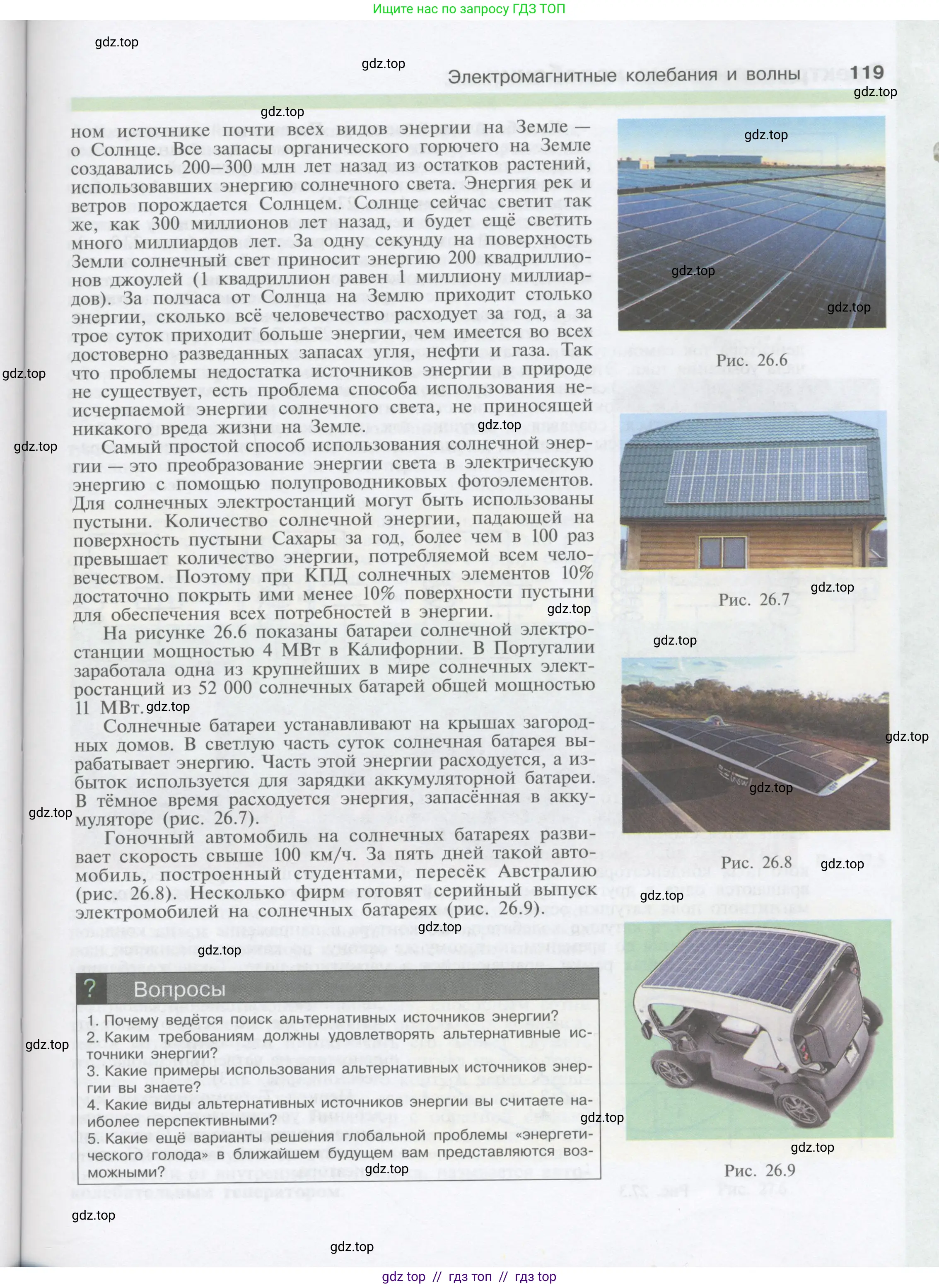 Физика, 8 класс Учебник, автор: Кабардин Олег Фёдорович, издательство Просвещение, Москва, 2014, серого цвета, страница 119