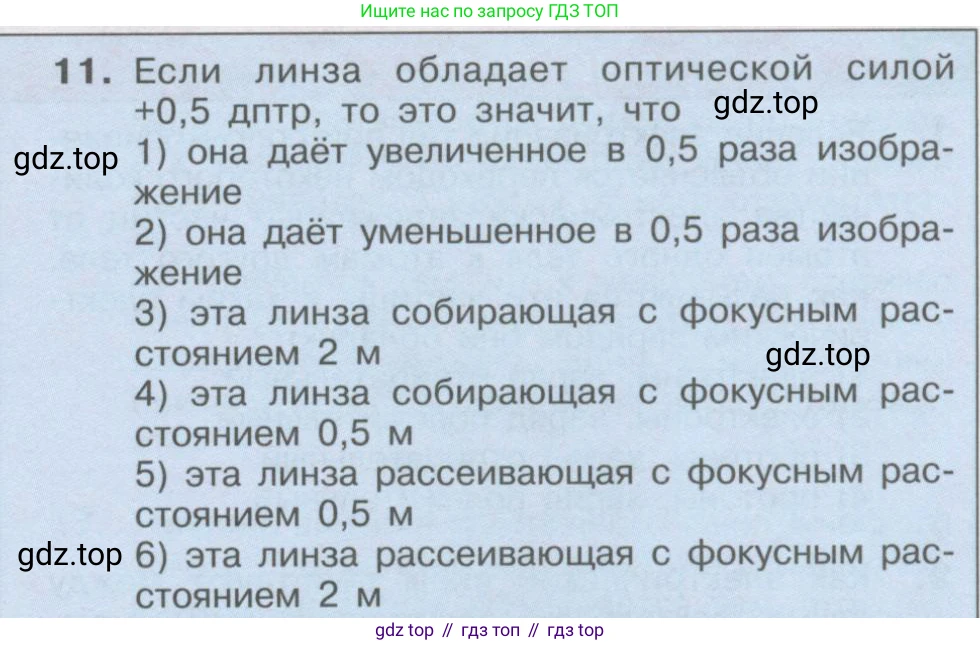 Физика, 8 класс Учебник, автор: Кабардин Олег Фёдорович, издательство Просвещение, Москва, 2014, серого цвета, страница 161, номер 11, Условие