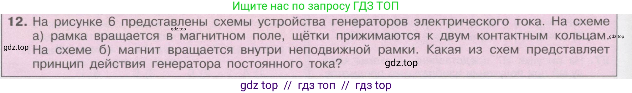 Физика, 8 класс Учебник, автор: Кабардин Олег Фёдорович, издательство Просвещение, Москва, 2014, серого цвета, страница 166, номер 12, Условие