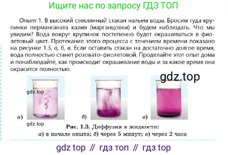 Физика, 8 класс Учебник, авторы: Кронгарт Борис Аркадьевич, Насохова Шолпан Бабиевна, издательство Мектеп, Алматы, 2018, страница 7, Условие