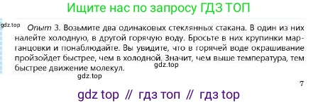 Физика, 8 класс Учебник, авторы: Кронгарт Борис Аркадьевич, Насохова Шолпан Бабиевна, издательство Мектеп, Алматы, 2018, страница 7, Условие