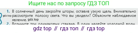 Физика, 8 класс Учебник, авторы: Кронгарт Борис Аркадьевич, Насохова Шолпан Бабиевна, издательство Мектеп, Алматы, 2018, страница 9, номер 1, Условие