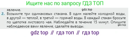 Физика, 8 класс Учебник, авторы: Кронгарт Борис Аркадьевич, Насохова Шолпан Бабиевна, издательство Мектеп, Алматы, 2018, страница 9, номер 2, Условие