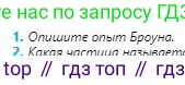 Физика, 8 класс Учебник, авторы: Кронгарт Борис Аркадьевич, Насохова Шолпан Бабиевна, издательство Мектеп, Алматы, 2018, страница 9, номер 1, Условие