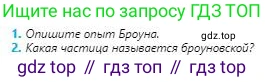 Физика, 8 класс Учебник, авторы: Кронгарт Борис Аркадьевич, Насохова Шолпан Бабиевна, издательство Мектеп, Алматы, 2018, страница 9, номер 2, Условие
