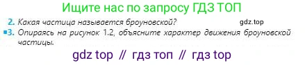 Физика, 8 класс Учебник, авторы: Кронгарт Борис Аркадьевич, Насохова Шолпан Бабиевна, издательство Мектеп, Алматы, 2018, страница 9, номер 3, Условие