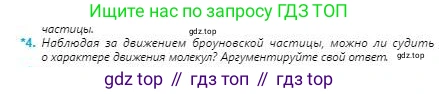 Физика, 8 класс Учебник, авторы: Кронгарт Борис Аркадьевич, Насохова Шолпан Бабиевна, издательство Мектеп, Алматы, 2018, страница 9, номер 4, Условие