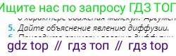 Физика, 8 класс Учебник, авторы: Кронгарт Борис Аркадьевич, Насохова Шолпан Бабиевна, издательство Мектеп, Алматы, 2018, страница 9, номер 5, Условие