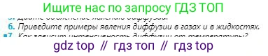Физика, 8 класс Учебник, авторы: Кронгарт Борис Аркадьевич, Насохова Шолпан Бабиевна, издательство Мектеп, Алматы, 2018, страница 9, номер 6, Условие