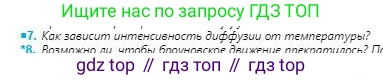 Физика, 8 класс Учебник, авторы: Кронгарт Борис Аркадьевич, Насохова Шолпан Бабиевна, издательство Мектеп, Алматы, 2018, страница 9, номер 7, Условие