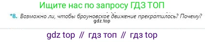 Физика, 8 класс Учебник, авторы: Кронгарт Борис Аркадьевич, Насохова Шолпан Бабиевна, издательство Мектеп, Алматы, 2018, страница 9, номер 8, Условие