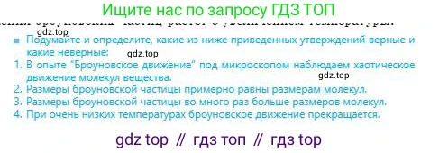 Физика, 8 класс Учебник, авторы: Кронгарт Борис Аркадьевич, Насохова Шолпан Бабиевна, издательство Мектеп, Алматы, 2018, страница 7, Условие