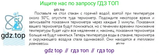 Физика, 8 класс Учебник, авторы: Кронгарт Борис Аркадьевич, Насохова Шолпан Бабиевна, издательство Мектеп, Алматы, 2018, страница 10, Условие
