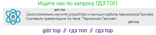 Физика, 8 класс Учебник, авторы: Кронгарт Борис Аркадьевич, Насохова Шолпан Бабиевна, издательство Мектеп, Алматы, 2018, страница 14, Условие