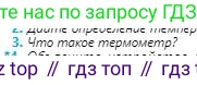 Физика, 8 класс Учебник, авторы: Кронгарт Борис Аркадьевич, Насохова Шолпан Бабиевна, издательство Мектеп, Алматы, 2018, страница 13, номер 3, Условие