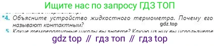 Физика, 8 класс Учебник, авторы: Кронгарт Борис Аркадьевич, Насохова Шолпан Бабиевна, издательство Мектеп, Алматы, 2018, страница 13, номер 4, Условие
