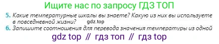 Физика, 8 класс Учебник, авторы: Кронгарт Борис Аркадьевич, Насохова Шолпан Бабиевна, издательство Мектеп, Алматы, 2018, страница 13, номер 5, Условие