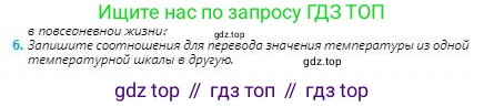 Физика, 8 класс Учебник, авторы: Кронгарт Борис Аркадьевич, Насохова Шолпан Бабиевна, издательство Мектеп, Алматы, 2018, страница 13, номер 6, Условие