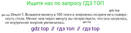 Физика, 8 класс Учебник, авторы: Кронгарт Борис Аркадьевич, Насохова Шолпан Бабиевна, издательство Мектеп, Алматы, 2018, страница 17, Условие