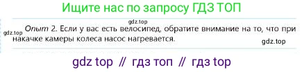 Физика, 8 класс Учебник, авторы: Кронгарт Борис Аркадьевич, Насохова Шолпан Бабиевна, издательство Мектеп, Алматы, 2018, страница 17, Условие
