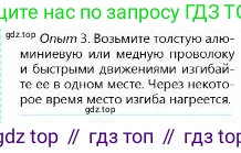 Физика, 8 класс Учебник, авторы: Кронгарт Борис Аркадьевич, Насохова Шолпан Бабиевна, издательство Мектеп, Алматы, 2018, страница 17, Условие