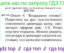 Физика, 8 класс Учебник, авторы: Кронгарт Борис Аркадьевич, Насохова Шолпан Бабиевна, издательство Мектеп, Алматы, 2018, страница 17, Условие