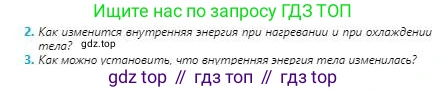 Физика, 8 класс Учебник, авторы: Кронгарт Борис Аркадьевич, Насохова Шолпан Бабиевна, издательство Мектеп, Алматы, 2018, страница 18, номер 2, Условие